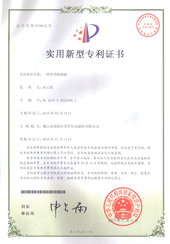 實(shí)用新型專利證書(shū)