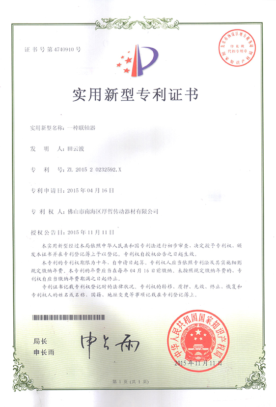 實(shí)用新型專利證書(shū)